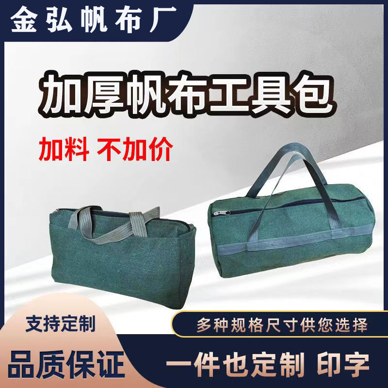 五金帆布工具包汽保收纳手提工具袋大容量维修安装电工包箱手提式