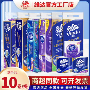 Vinda Roll Paper 10 Rolls/Pack 4-Layer Blue Classic Household Cotton Tough Toilet Paper Toilet Paper Tissue Paper Roll Wholesale