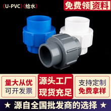 ��óƷ��UPVC��ˮ����������������Ͽ��ٽ�ͷ20�׻���ɫ50 110