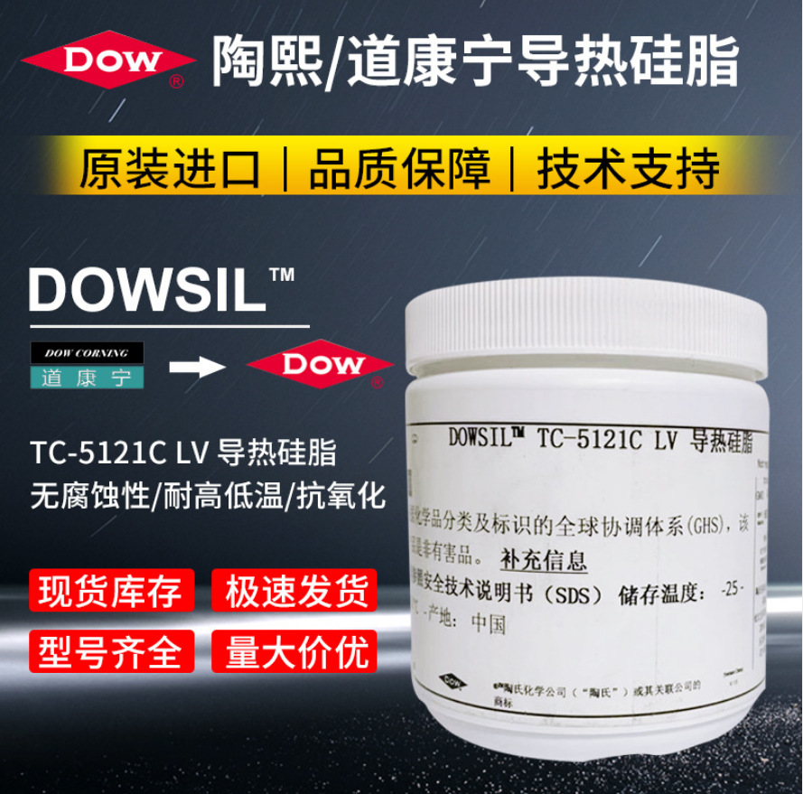 原装正品现货特价陶熙道康宁TC-5121CLV导热硅脂，导热系数2.9W