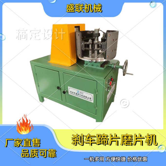 新款厂家生产一批磨片机 磨打车卡车制动蹄片 汽修设 备 现货出售