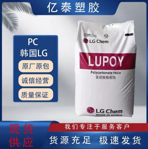 食品级透明PC韩国LG1201 10P耐磨食品容器高冲击玩具包装材料