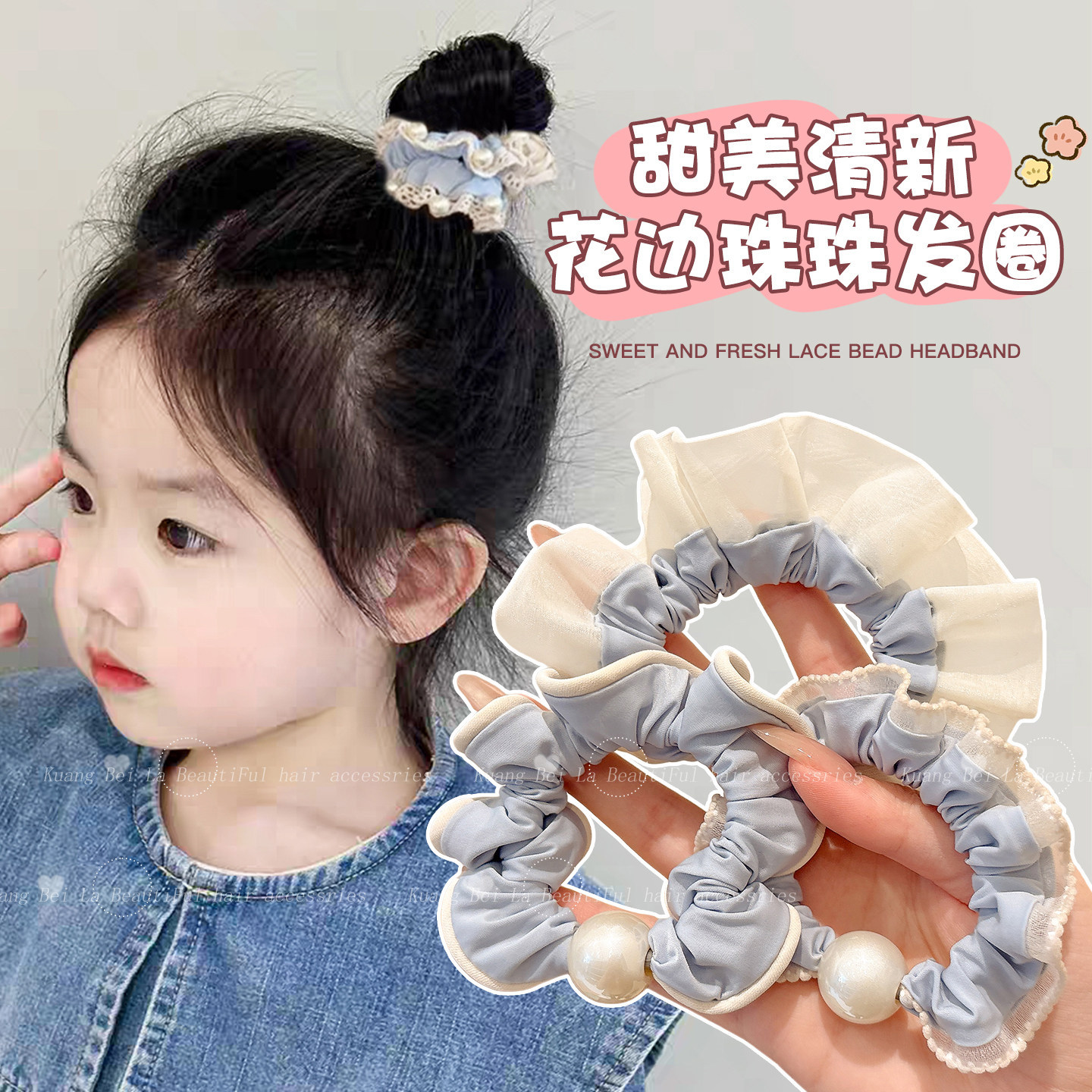 韩系女童奶油蓝色小肠发圈宝宝珠珠花边发圈小女孩氛围感褶皱头绳