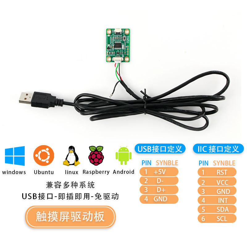 6pin电容式触摸屏控制器.jpg