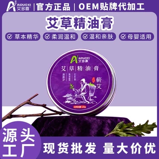 儿童艾草膏宝宝清凉舒缓膏母婴可用户外防叮咬清艾草香膏厂家批发