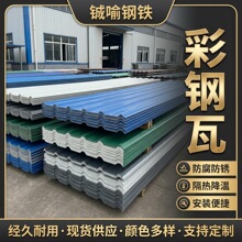 收边配套波浪瓦镀锌彩钢瓦0.5mm彩涂卷墙面板仓库屋面用单层瓦楞