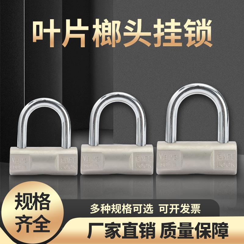 叶片锁榔头锁挂锁防锈防潮防撬防盗门锁锁具锁头厂家直发开门卡扣