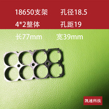 18650锂电池支架2并3并材质ABS（+PC）孔径18.5孔距19支架镍带