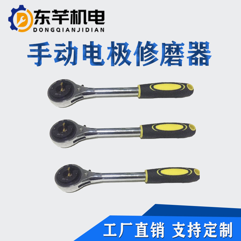 点焊机电极手动棘轮扳手电极帽头修磨器双面研磨器配修模刀片刀架