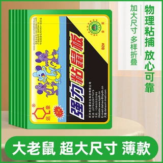 达豪 B2# 强力粘鼠板 30克胶水 捕鼠器 抓老鼠贴 厂家批发