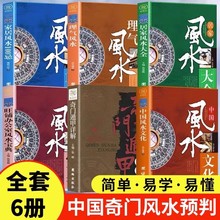 中国风水文化大全书籍居家风水理气办公旺铺住宅风水摆设周易全书