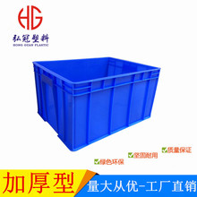 塑料周轉箱藍色加厚塑料箱物料周轉框五金電子塑膠箱密封收納箱子