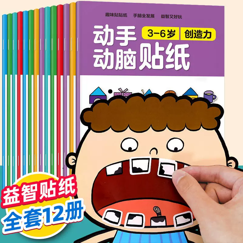 儿童专注力贴纸书2-3-4-5-6岁宝宝卡通贴贴画动脑益智游戏早教书