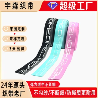 字母LOGO提花松紧带 尼龙高弹内裤裤腰弹力带 服装辅料定制