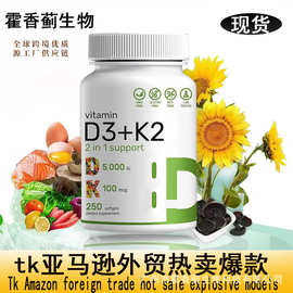 TK爆款维生素D3k2镁复合胶囊源头工厂直销VitaminD3K2软胶囊跨境