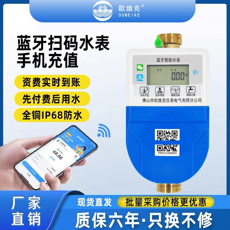 扫码充值水表出租房家用智能自缴费蓝牙扫码4G远程预付费冷热水表