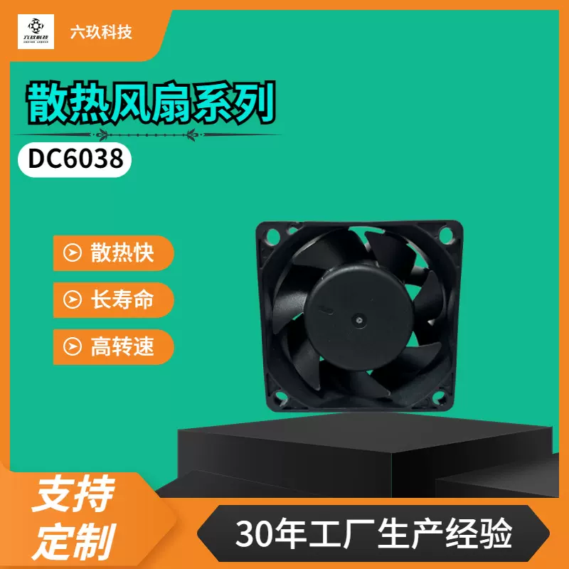 DC6038双滚珠直流散热风扇变频器服务器轴流风机灶炉工业静音机柜