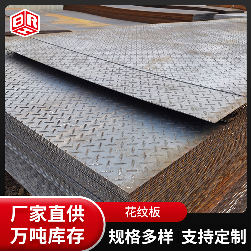 厂家加工Q235热轧压花不锈钢冲花板工业车间楼梯Q355防滑 花纹板