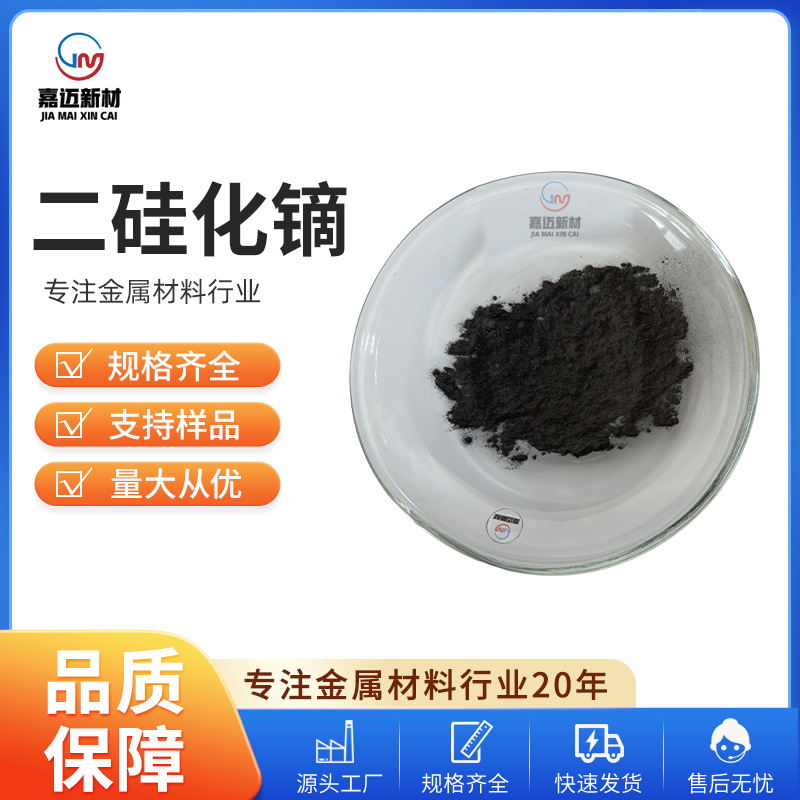 二硅化镝（DySi2）稀土高纯二硅化镝 超细硅化镝粉 量大价优