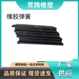 缓冲垫;工业橡胶;其他天然橡胶