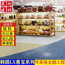 韩国LX纯进口惠宝学校展厅写字楼pvc塑胶地板耐磨环保阻燃地胶