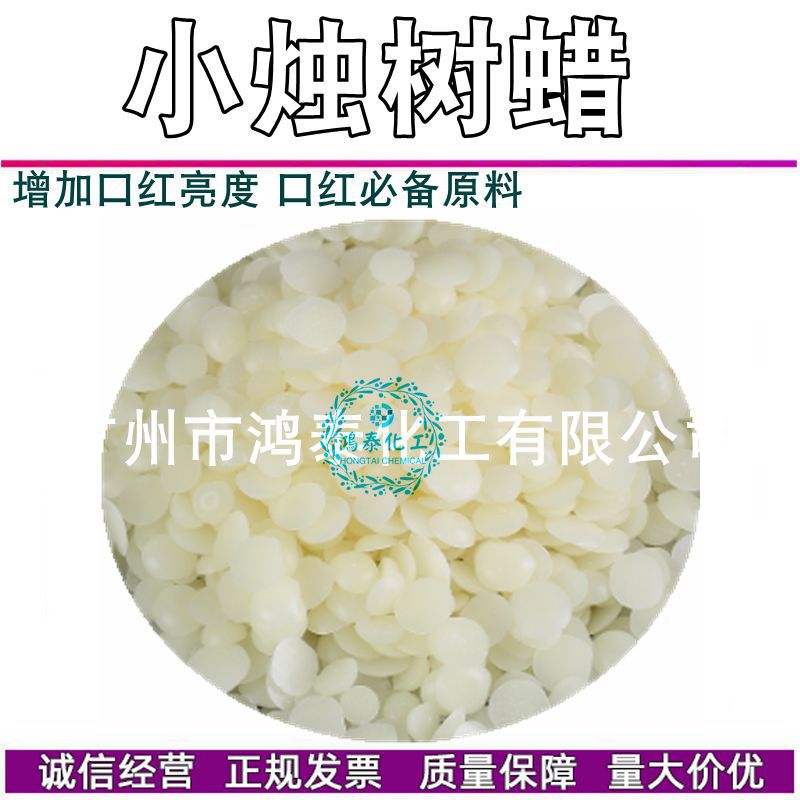 供应批发小烛树蜡 堪地里拉蜡 淡黄蜡状固体口红唇膏膏霜蜡原料