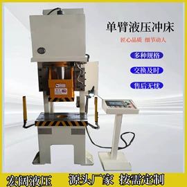 液压整机;冲床;液压机床