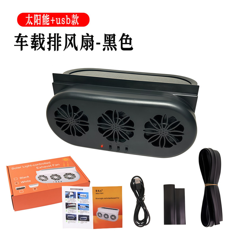 车载新款usb接口车载降温器汽车排风扇空气循环排烟太阳能排风扇|undefined