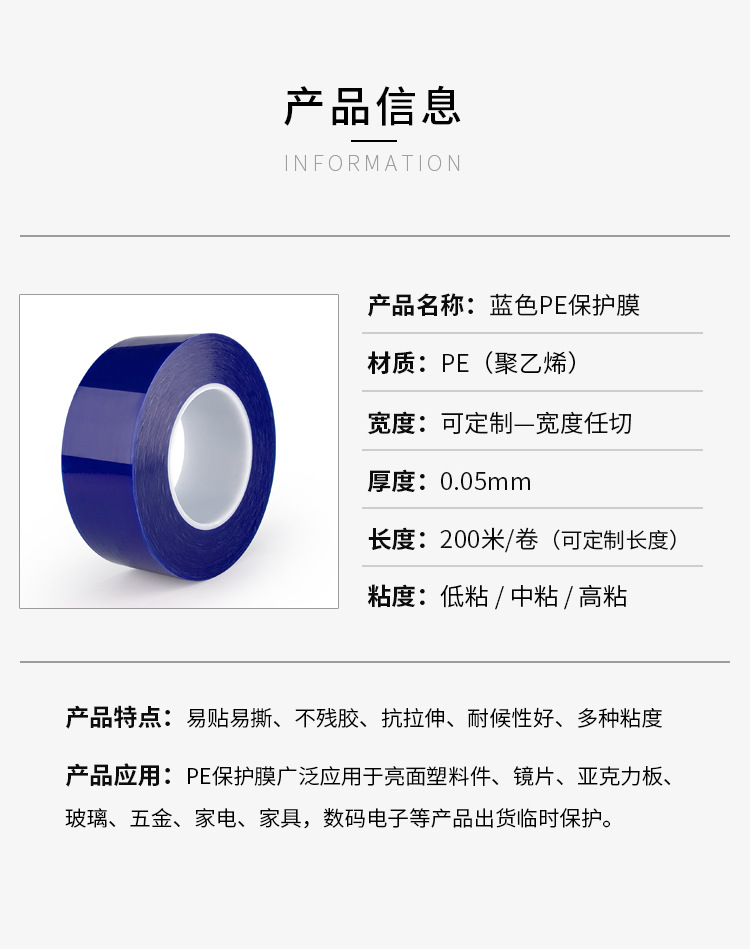 蓝色保护膜2_02.jpg