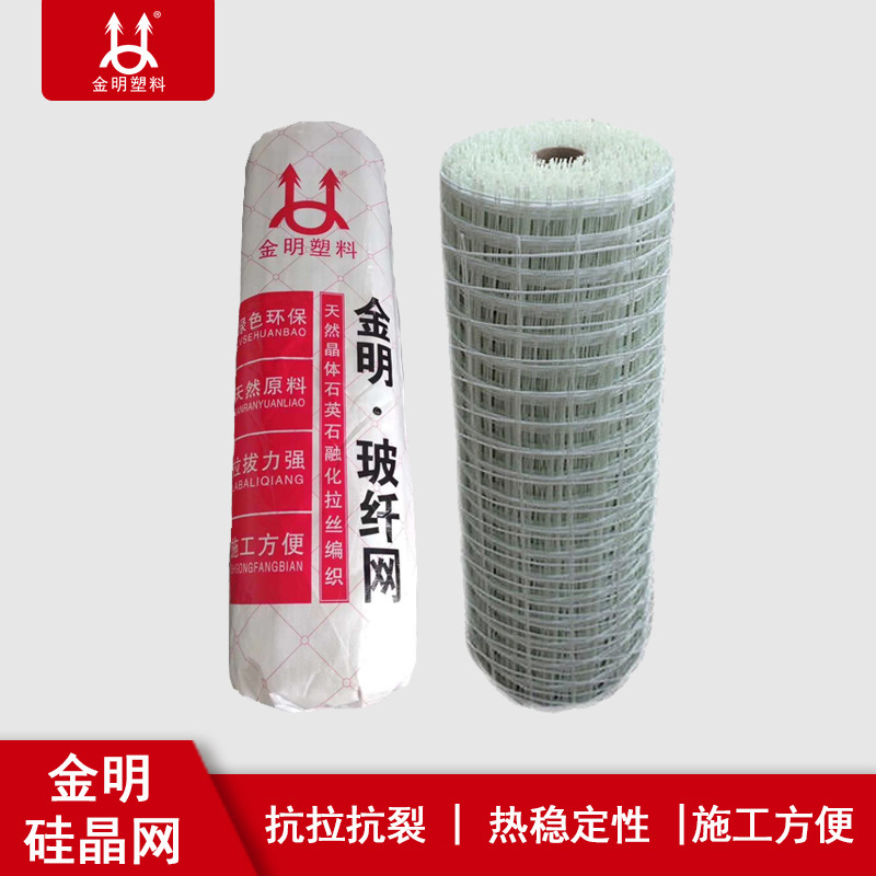 Jinming fiberglass mesh Silicon mesh Floor heating Dedicated Mesh Floor heating Silicon crystal