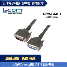 L-COM CPMS15MF-1 大功率D-sub线缆连接器 DB15公头/母头 1英尺