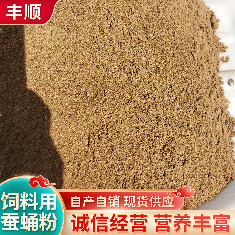 Aquatic protein feed raw material silkworm pupa powder aquatic animal grass carp feed silkworm pupa bait chicken duck goose feed