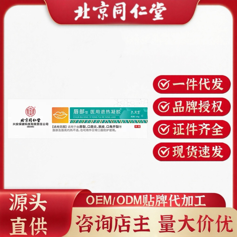 北同医用唇炎凝胶嘴唇干裂脱皮儿童成人通用口角炎嘴唇修护润唇膏|undefined