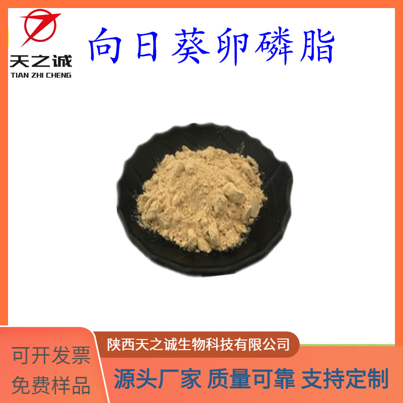 向日葵卵磷脂 水溶 食品原料 葵花籽提取物 天之诚现货 源头厂家