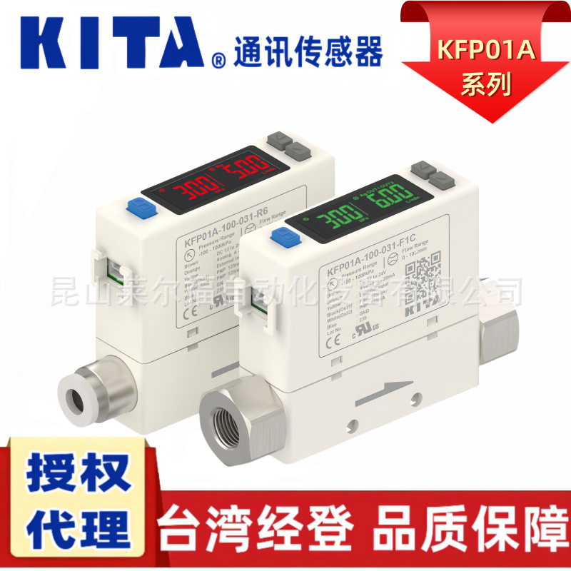 代理台湾经登KITA流量压力传感器KFP01A-201-010-R8/F4C支持RS485