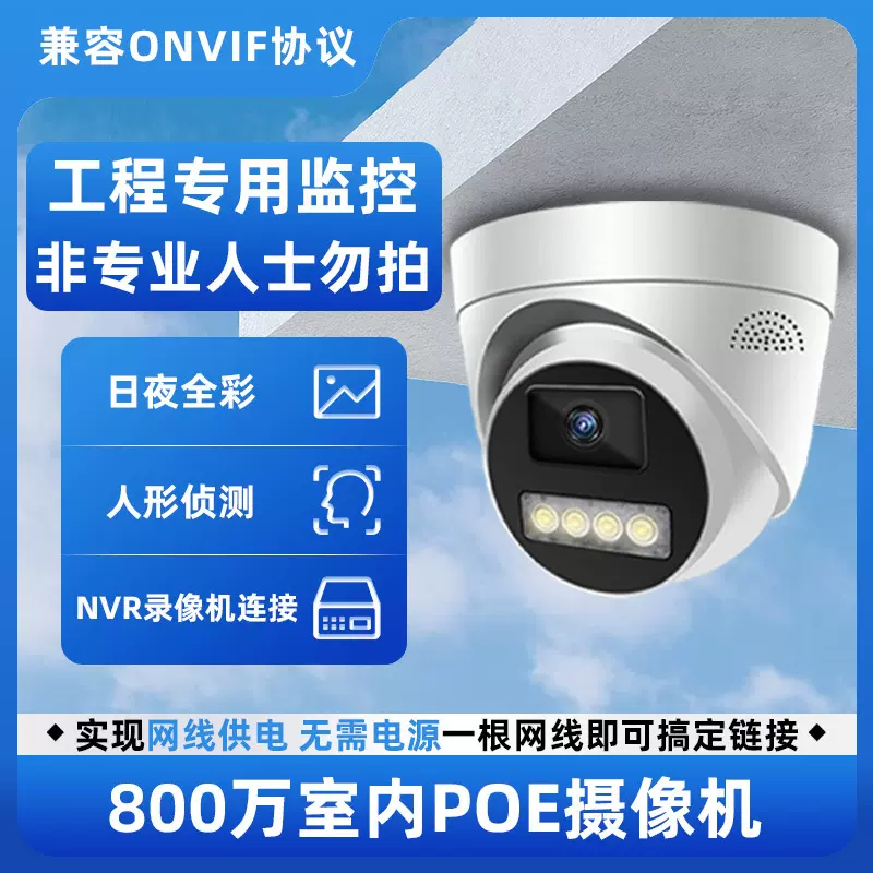 POE网络摄像机商用800万像素POE供电高清夜视半球监控摄像头