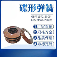 厂家碟簧现货碟形碟型蝶形蝶型弹簧垫片A4外径80-100mm可定 做