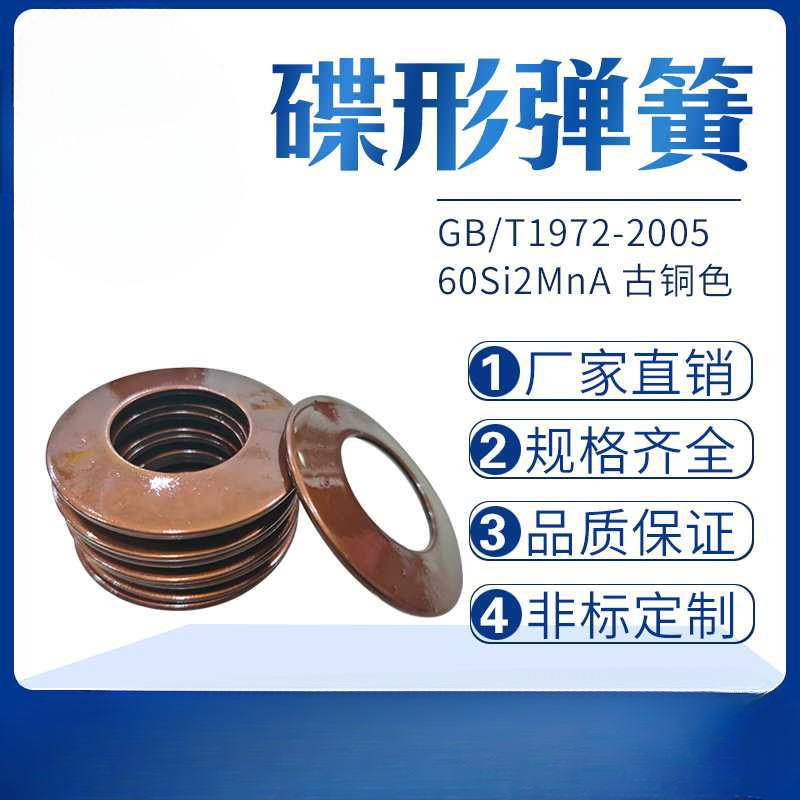 厂家碟簧现货碟形碟型蝶形蝶型弹簧垫片A4外径80-100mm可定 做