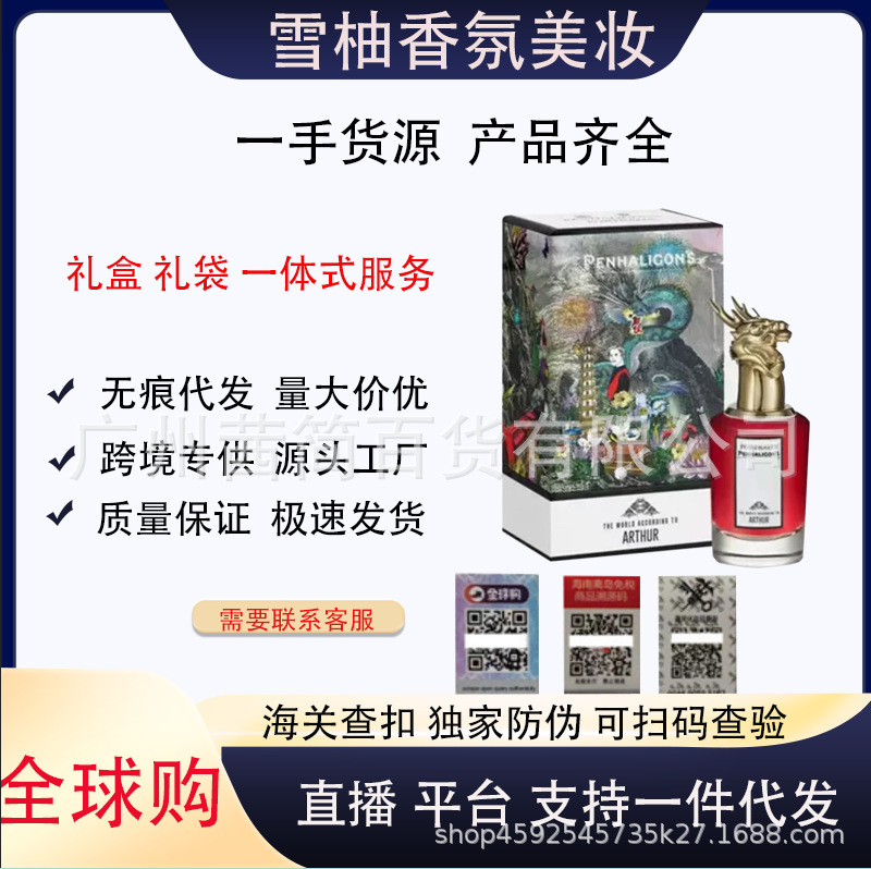 【渠道香水】潘海利根兽首鹿头狐狸猎犬山羊龙头麻雀灵猫盘羊香水