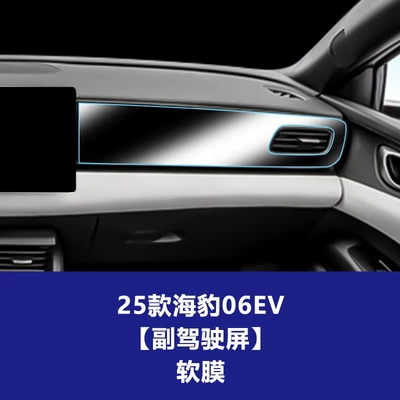 Car interior film Factory Wholesale - 25-models-of-seal-06ev-passenger-screen-tpu-soft-film