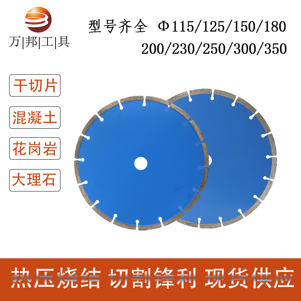 200/230/250热压烧结分齿片波纹片 切混凝土水泥石材金刚石锯片