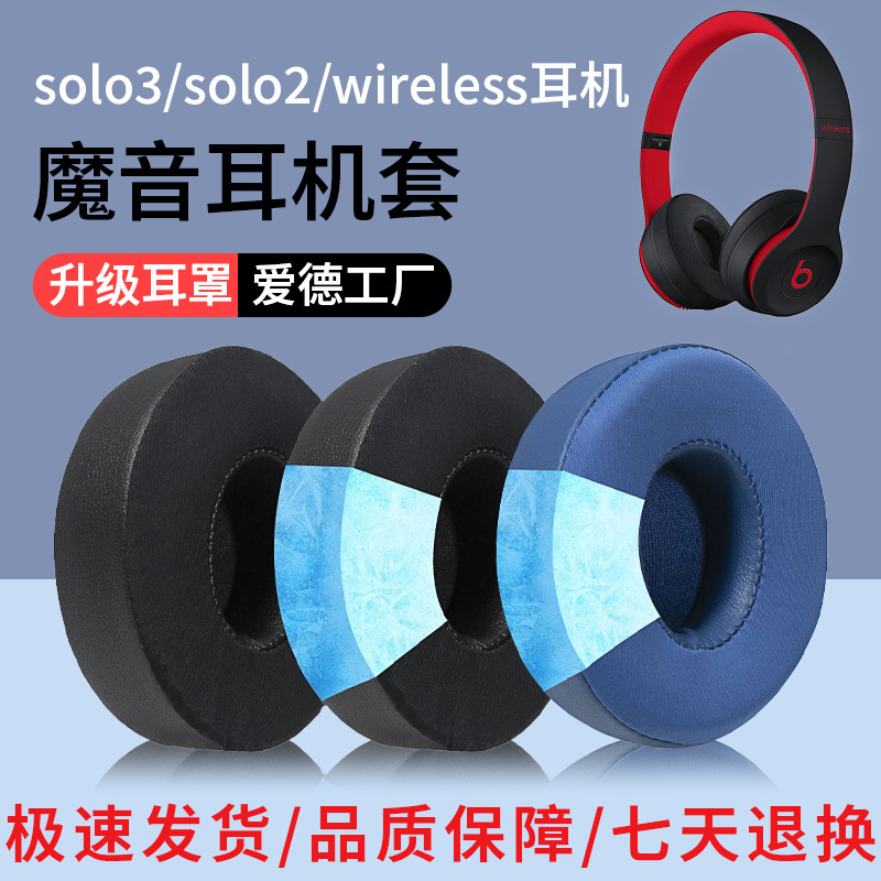 beats solo3 earphone cover magic sound solo2 headset wireless earphone cover wireless sponge cover beats solo3 earphone cover magic sound solo2 headset wireless earphone cover wireless sponge cover