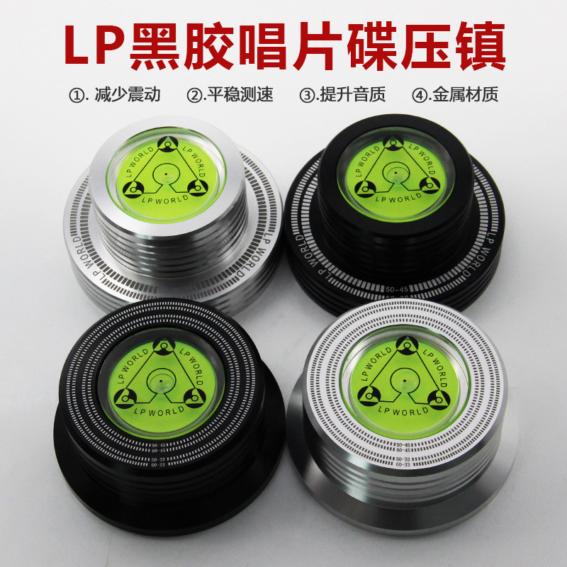 LP黑胶唱片压镇金属黑胶常平镇唱片机专用碟压镇带水平仪测速功能