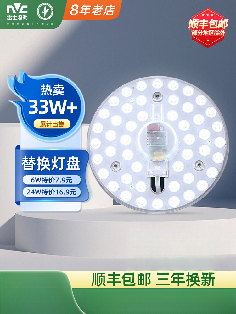 雷士照明吸顶灯led灯芯替换灯盘客厅灯条磁吸灯节能灯泡模组灯板