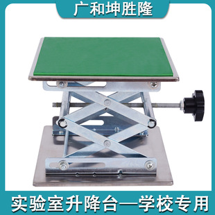 Guanghe Kunshenglong manual laboratory lifting platform small thick stainless steel aluminum oxide lifting platform