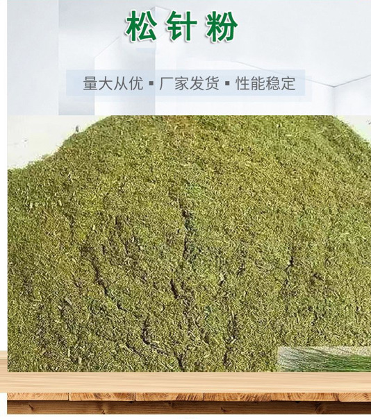 松针粉