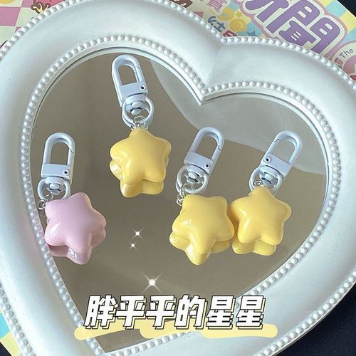 518可爱胖乎乎奶黄星星钥匙扣少女心软萌五角星挂件学生闺蜜情侣