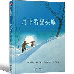 Xinyi picture book look at Owl (hardcover picture book) Ulun hardcover baby baby children children's painting