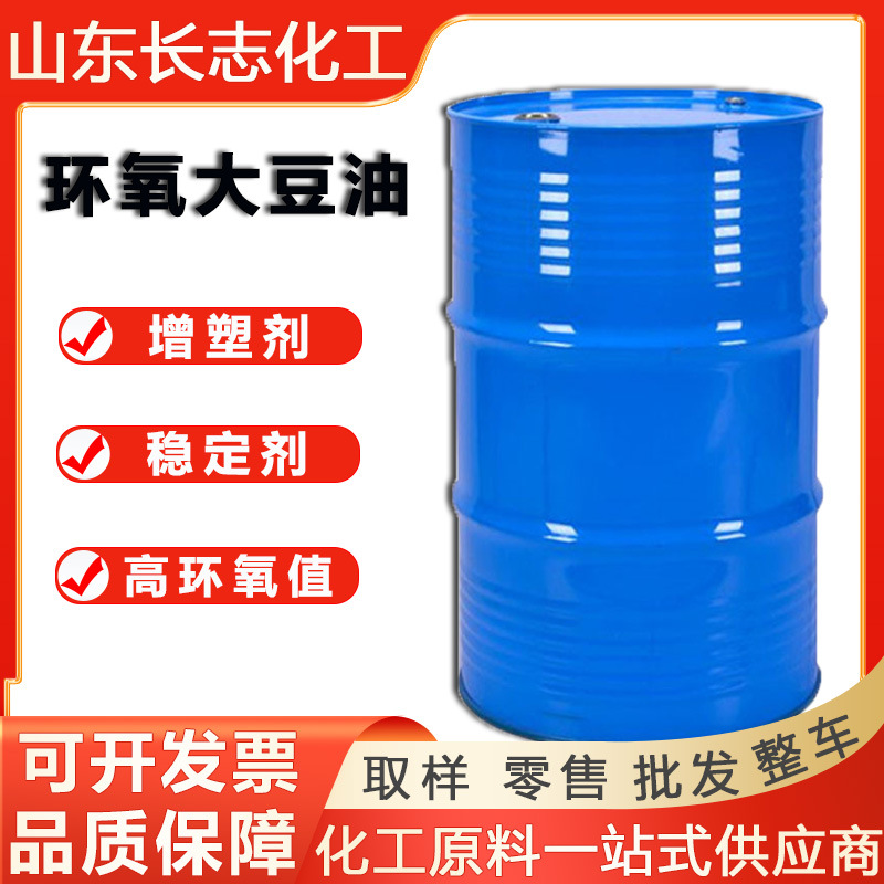 环氧大豆油99含量塑料PVC橡胶增塑剂ESO热稳定剂工业级环氧大豆油