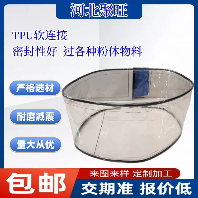 TPU软连接 快装下料口软连接卡盘式聚氨酯软连接内嵌透明软连接